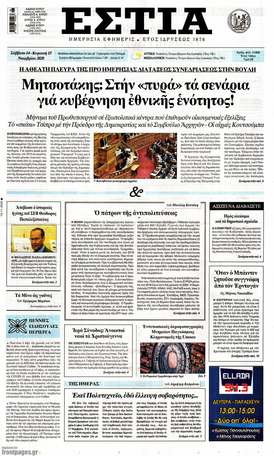 Εστία