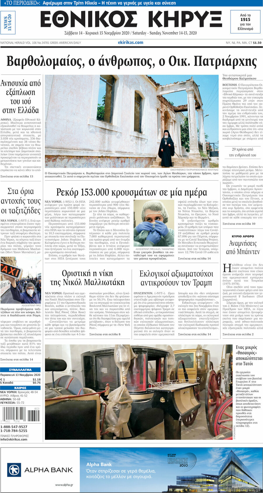 Εθνικός Κήρυξ