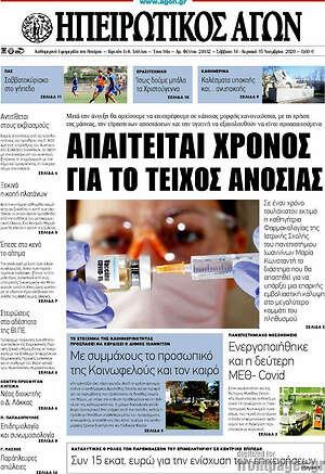 Πρωτοσέλιδο Ηπειρωτικός Αγών
