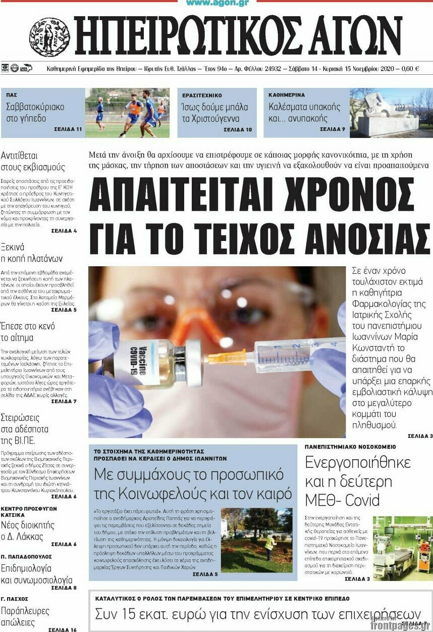 Ηπειρωτικός Αγών