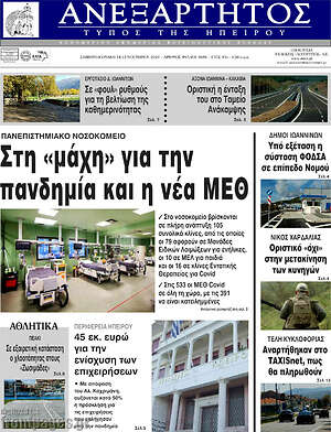 Πρωτοσέλιδο Ανεξάρτητος