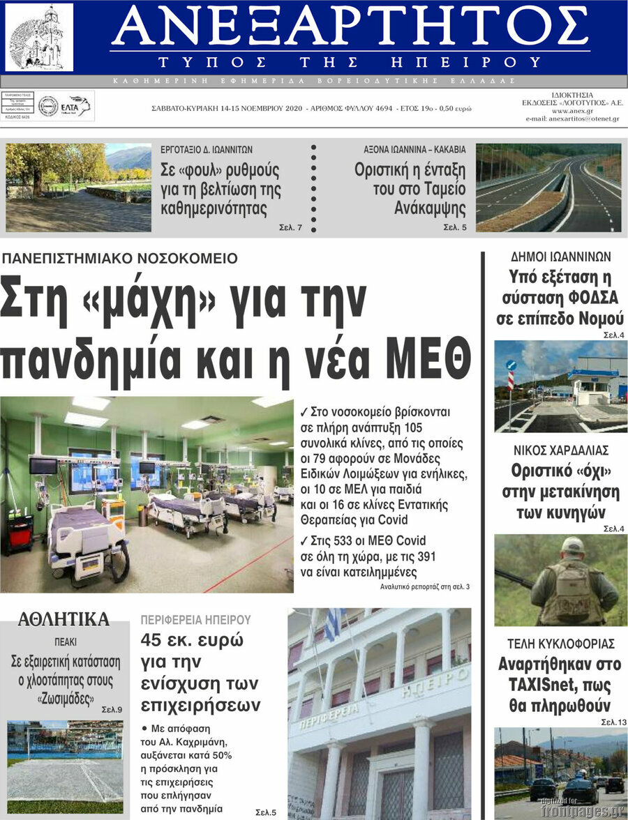 Ανεξάρτητος
