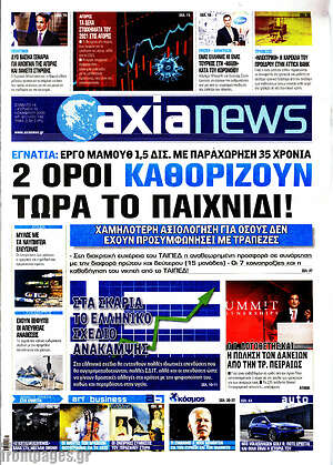 Πρωτοσέλιδο Η Αξία