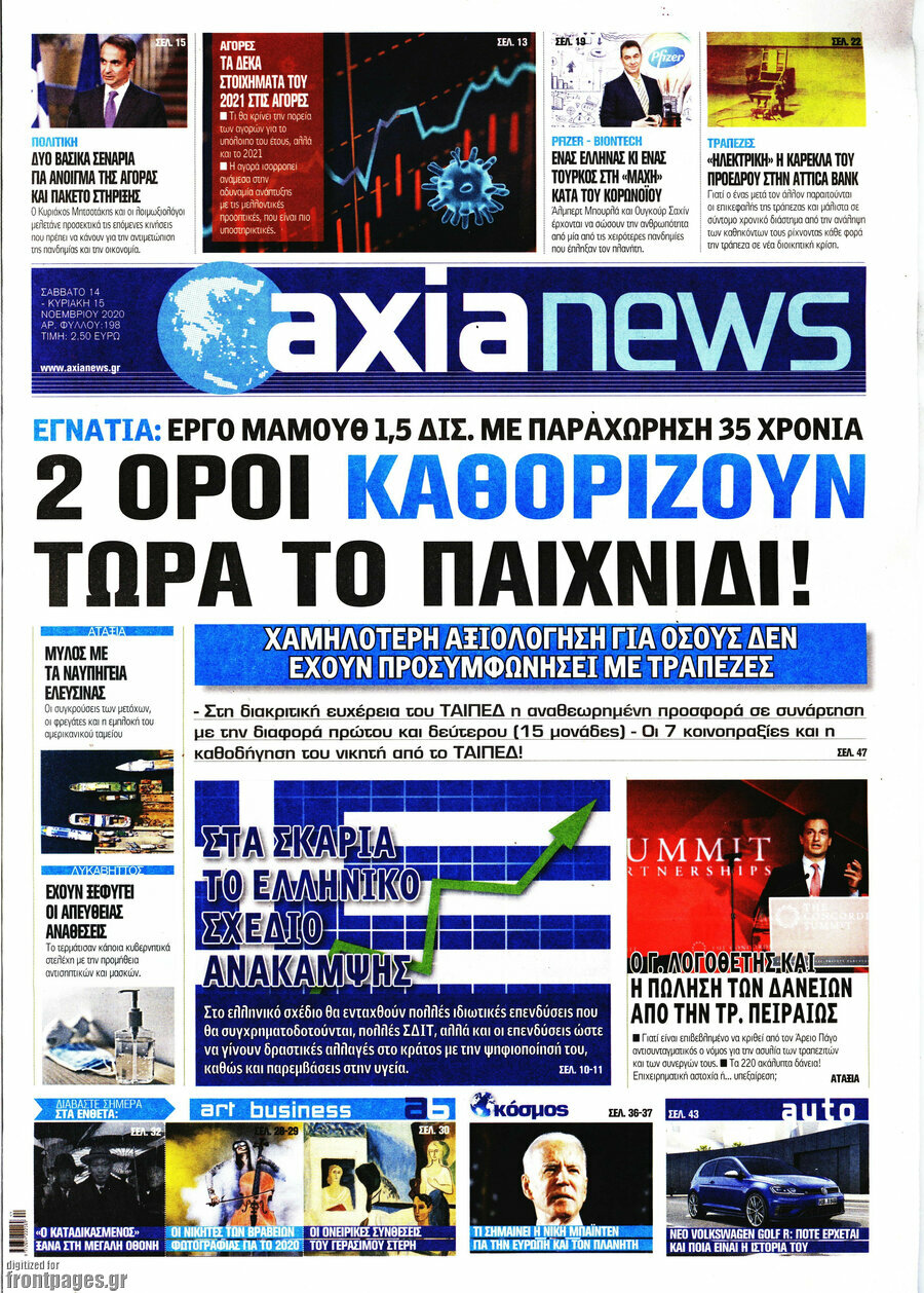 Η Αξία