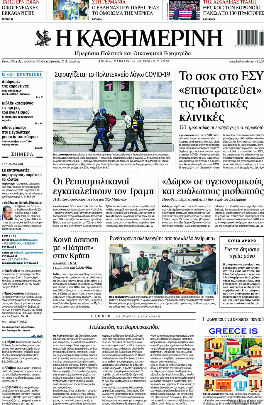 Η Καθημερινή