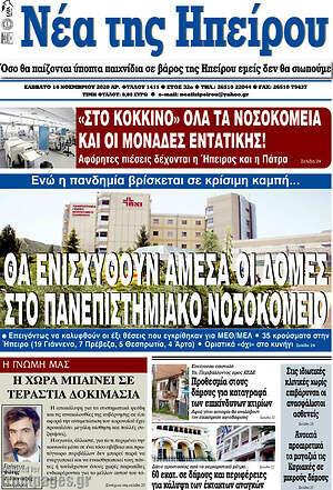 Πρωτοσέλιδο Νέα της Ηπείρου