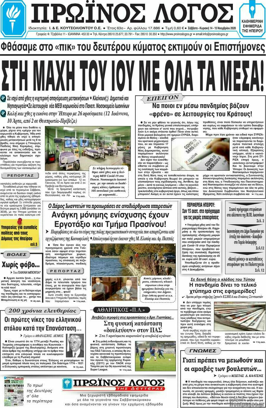 Πρωινός Λόγος