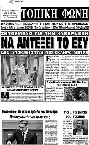 Πρωτοσέλιδο Τοπική Φωνή