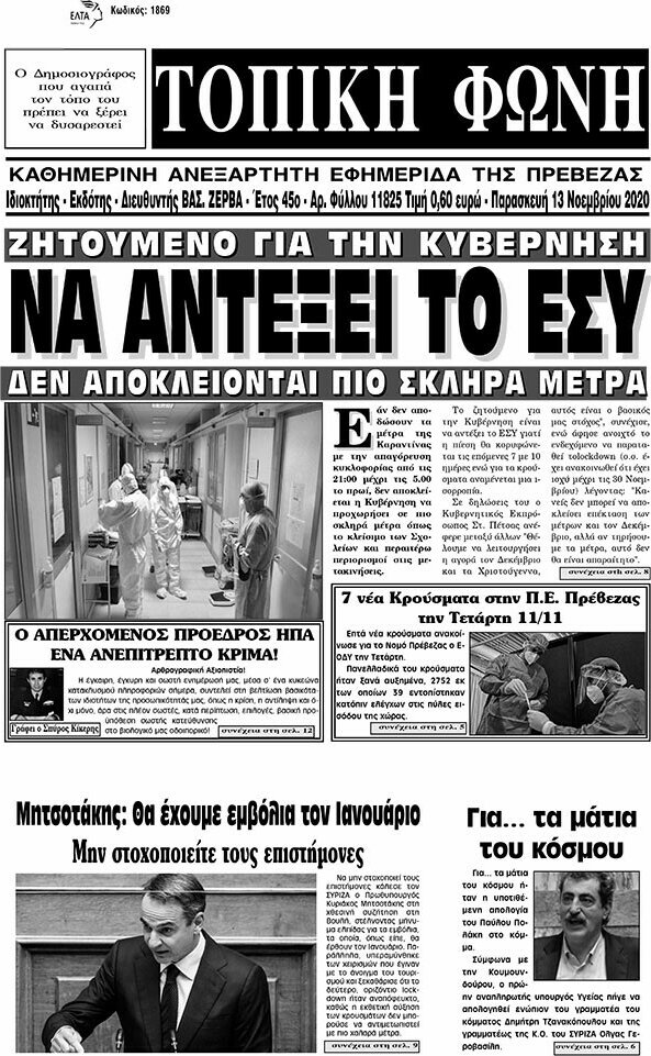 Τοπική Φωνή