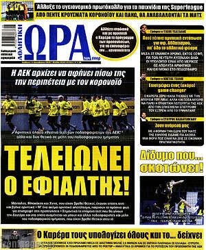 Πρωτοσέλιδο εφημερίδας Η Ώρα των Σπορ - protoselida