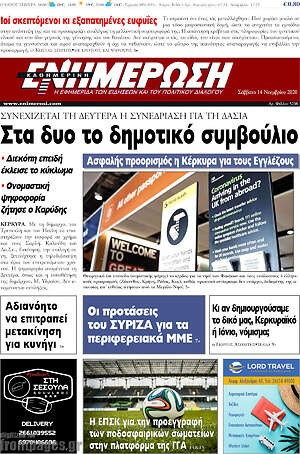 Πρωτοσέλιδο Ενημέρωση