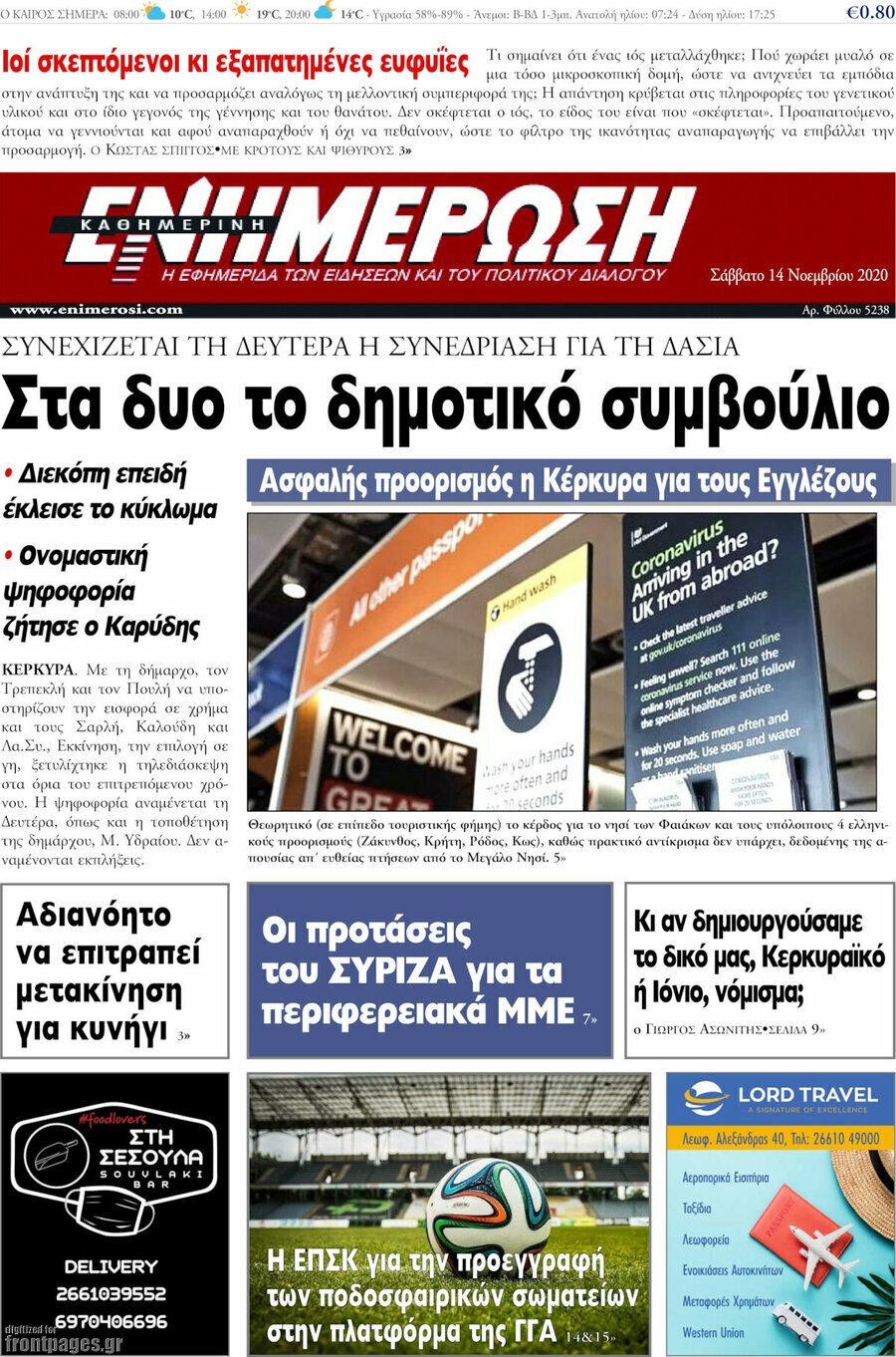 Ενημέρωση