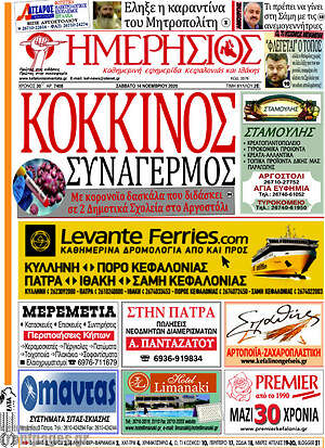 Πρωτοσέλιδο Ημερήσιος