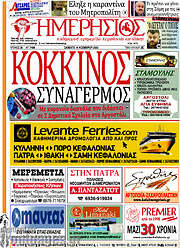 /Ημερήσιος