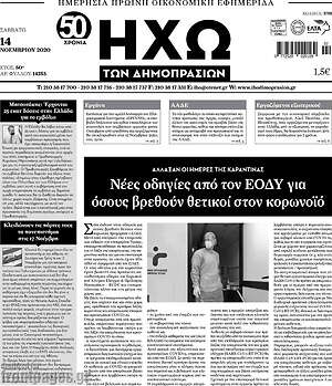 Πρωτοσέλιδο Ηχώ των Δημοπρασιών