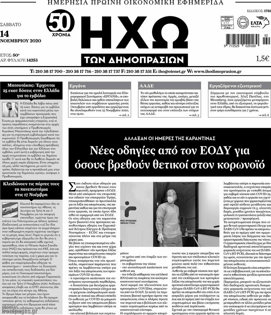 Ηχώ των Δημοπρασιών
