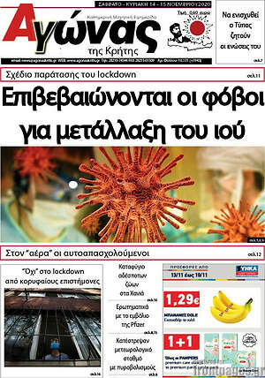 Πρωτοσέλιδο Αγώνας της Κρήτης