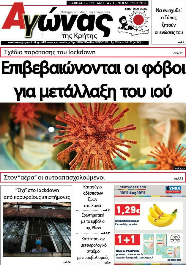 Αγώνας της Κρήτης