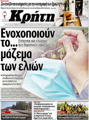 Πρωτοσέλιδο Νέα Κρήτη