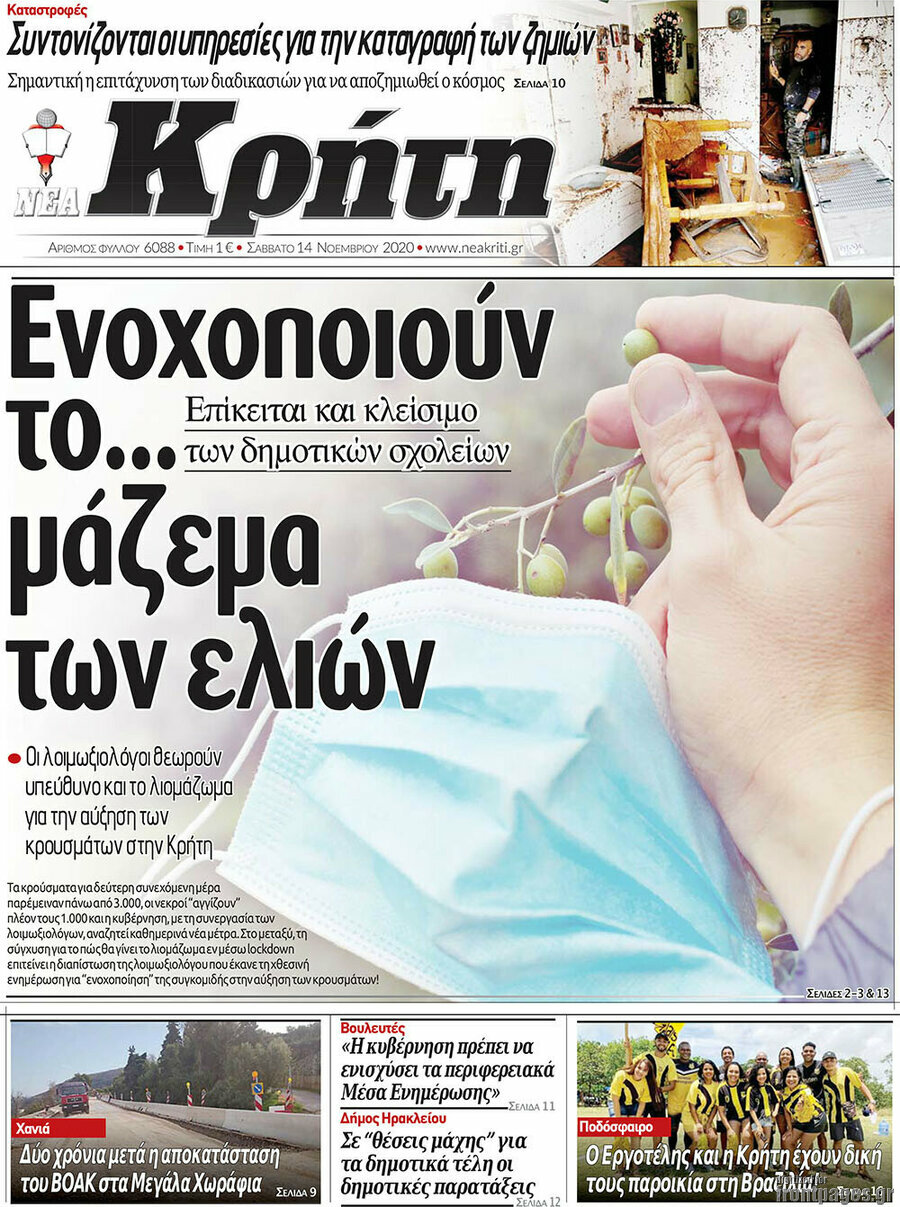 Νέα Κρήτη