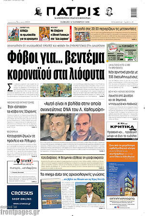 Πρωτοσέλιδο Πατρίς
