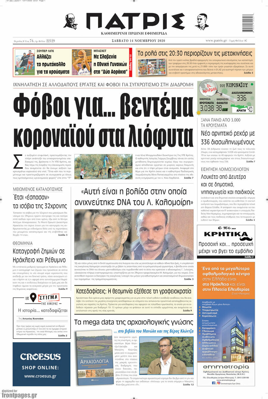 Πατρίς