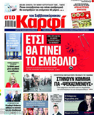 Πρωτοσέλιδο εφημερίδας στο Καρφί - protoselida