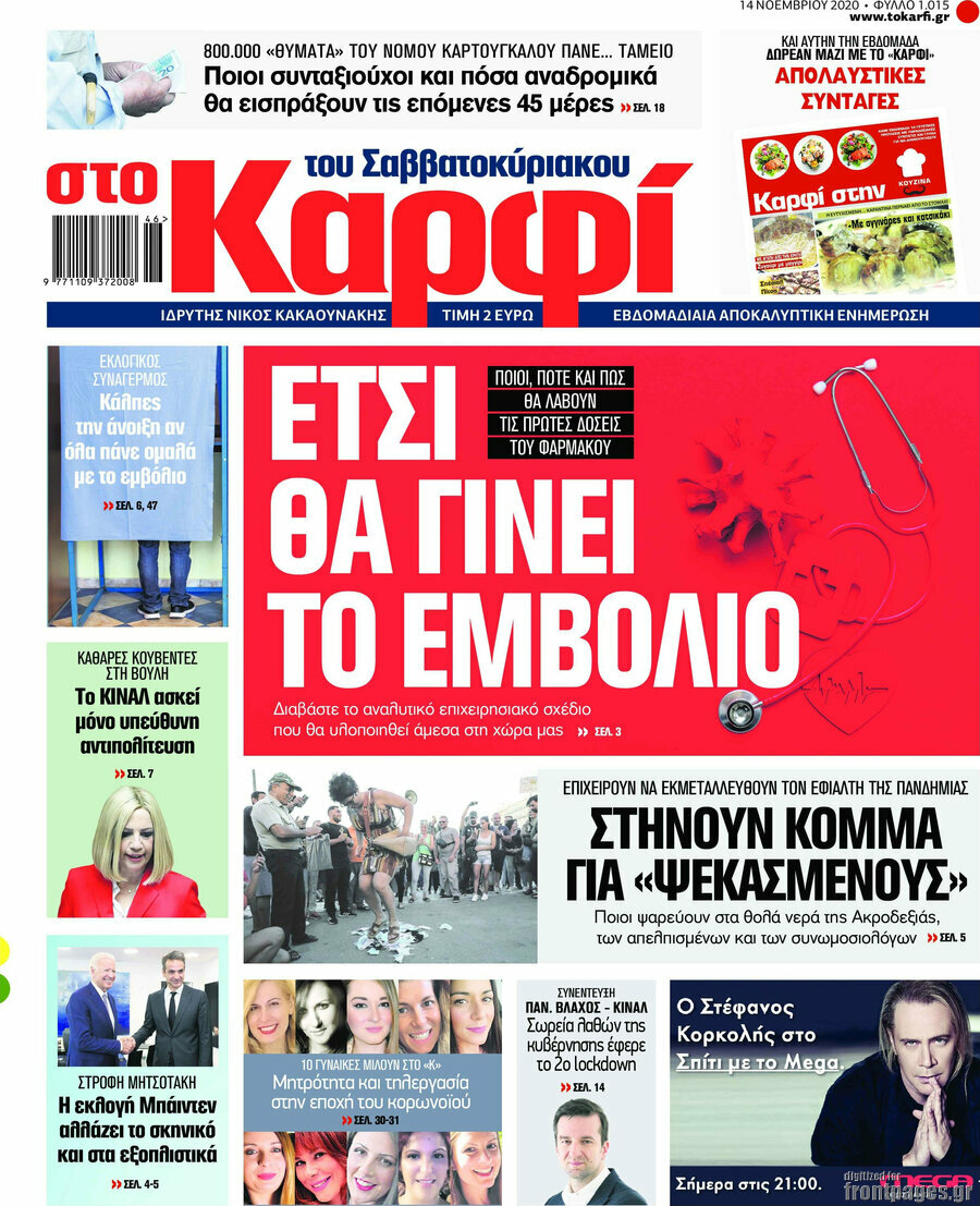 στο Καρφί