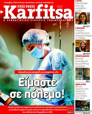 Πρωτοσέλιδο εφημερίδας Karfitsa - protoselida