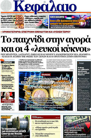 Πρωτοσέλιδο Κεφάλαιο