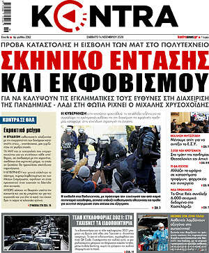 Kontra News: Σκηνικό έντασης και εκφοβισμού