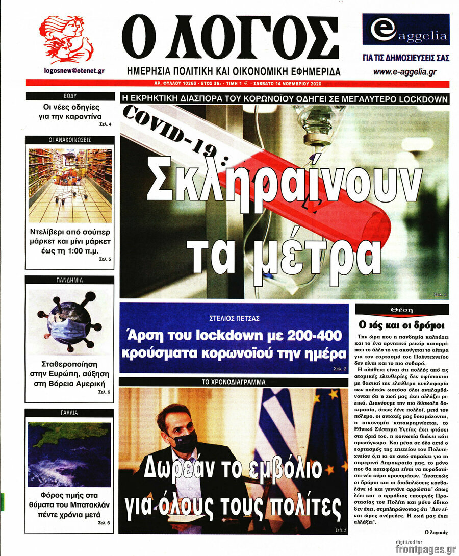 Ο Λόγος