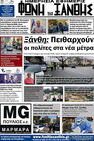 Πρωτοσέλιδο Φωνή της Ξάνθης