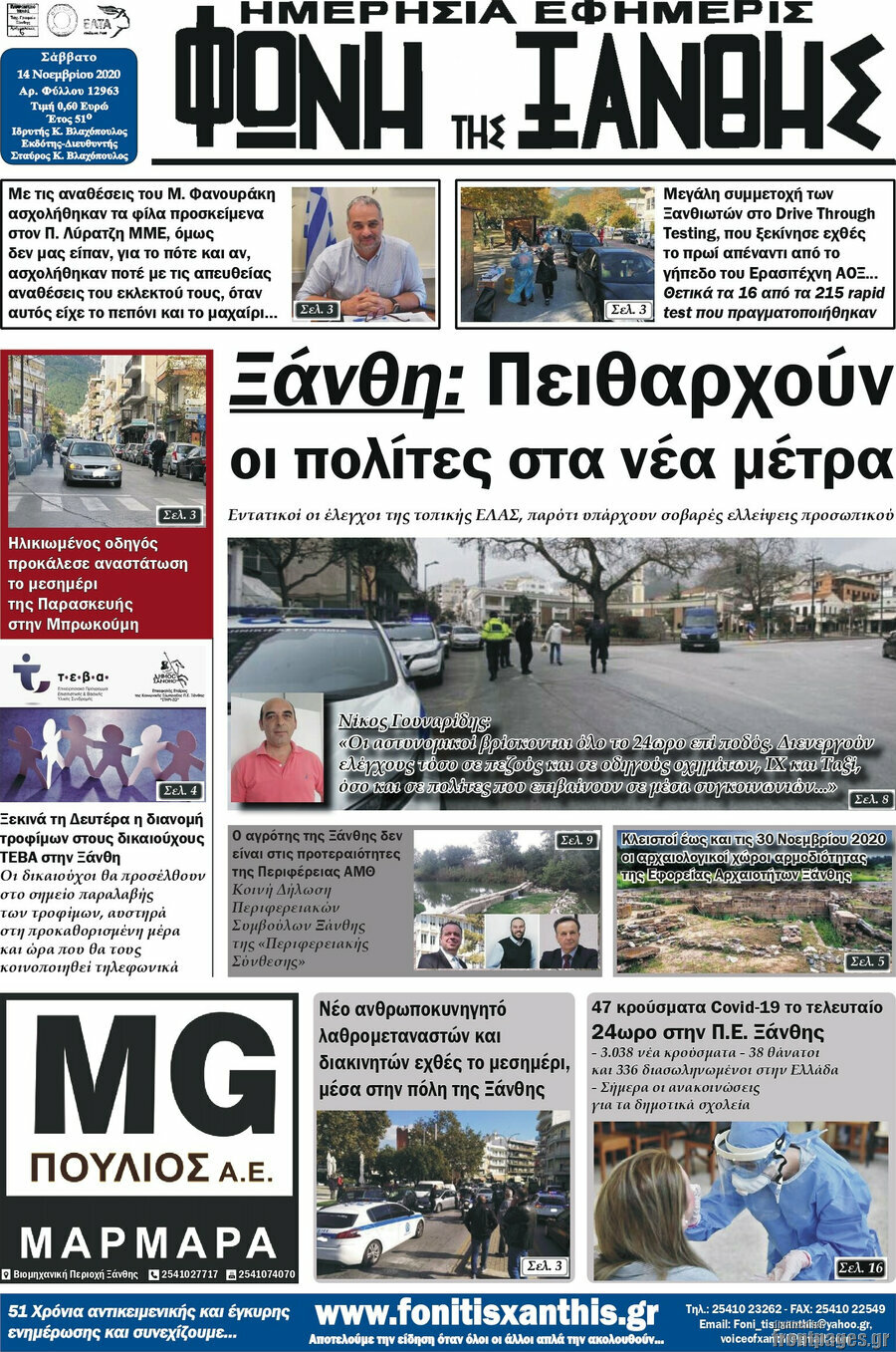 Φωνή της Ξάνθης