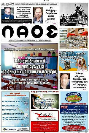 Πρωτοσέλιδο Λαός
