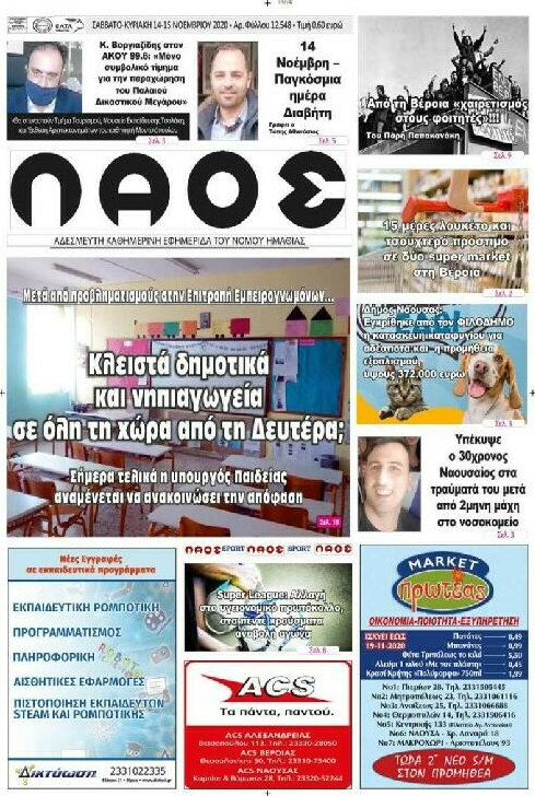 Λαός