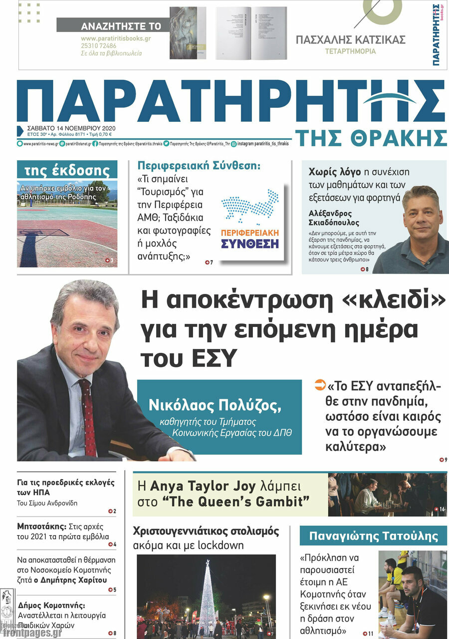 Παρατηρητής