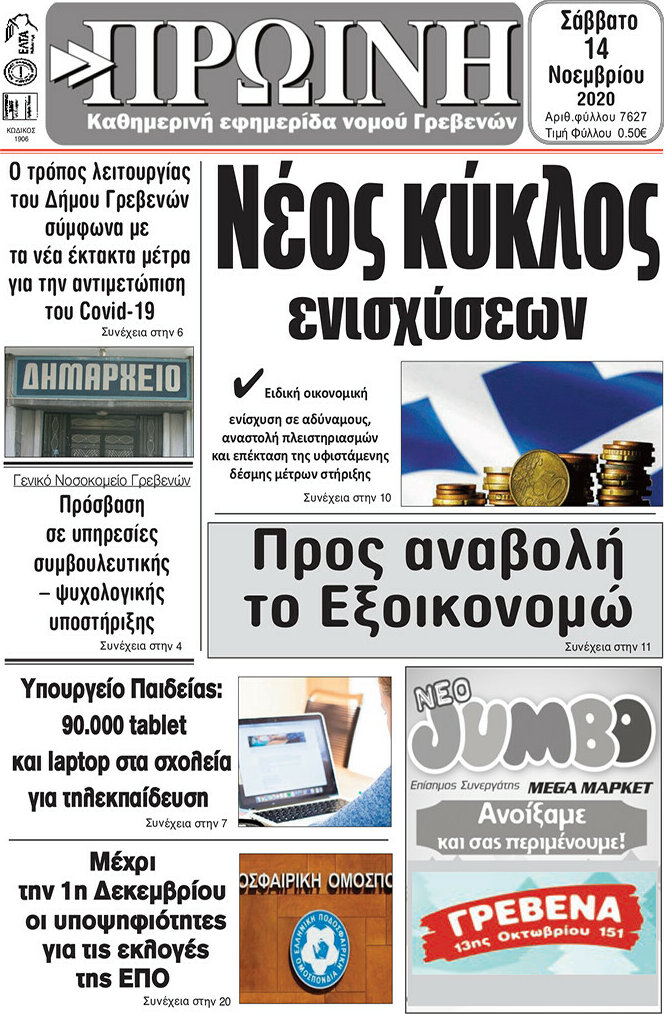 Πρωινή Γρεβενών