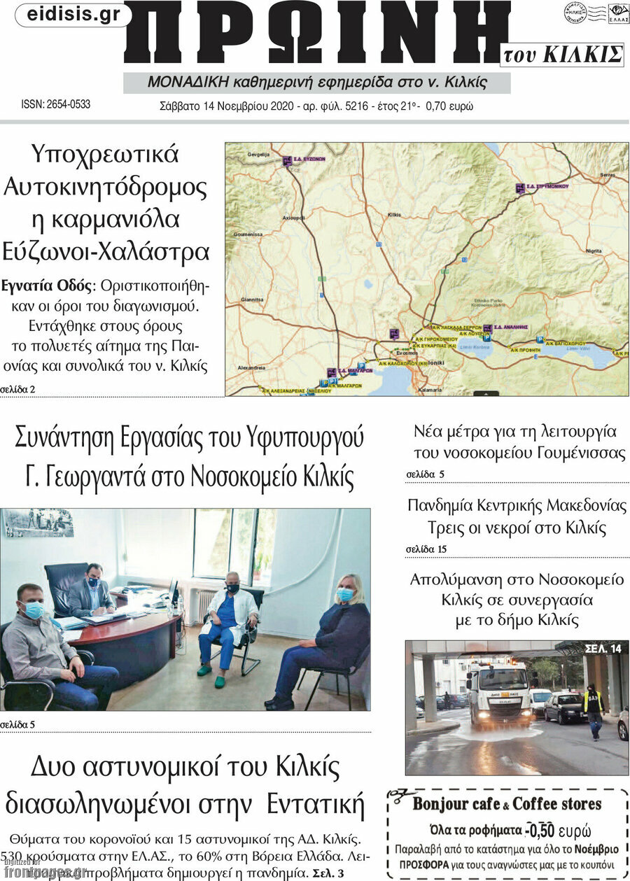 Πρωινή του Κιλκίς