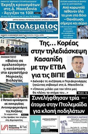 Πρωτοσέλιδο Πτολεμαίος
