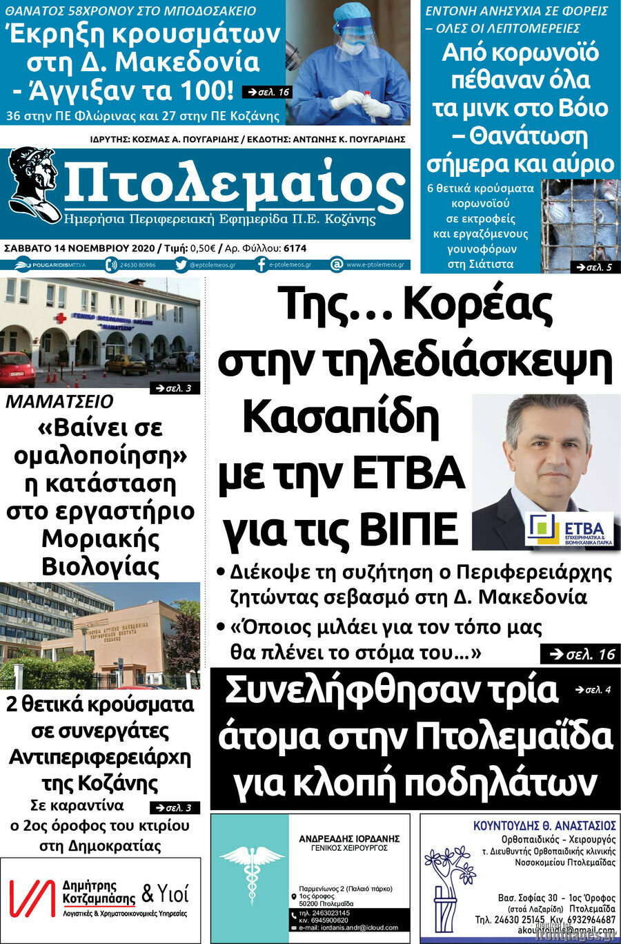 Πτολεμαίος