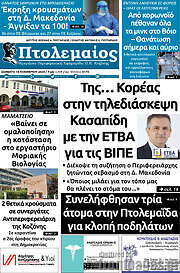 /Πτολεμαίος