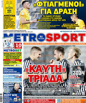 Πρωτοσέλιδο εφημερίδας MetroSport - protoselida