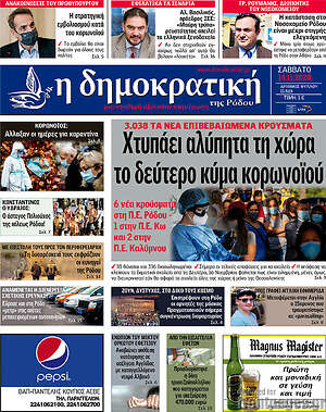 Πρωτοσέλιδο Δημοκρατική Ρόδου
