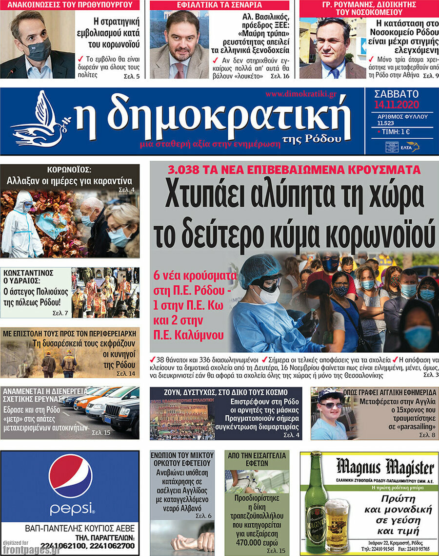 Δημοκρατική Ρόδου