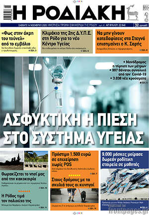 Πρωτοσέλιδο Η Ροδιακή