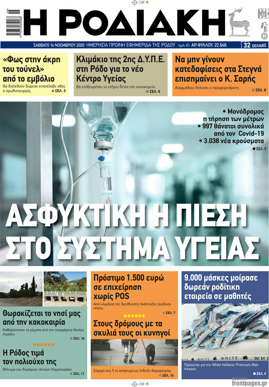 Η Ροδιακή