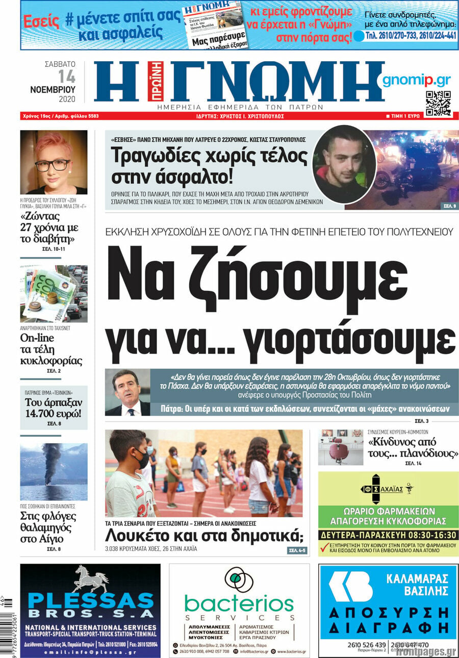 Η Γνώμη