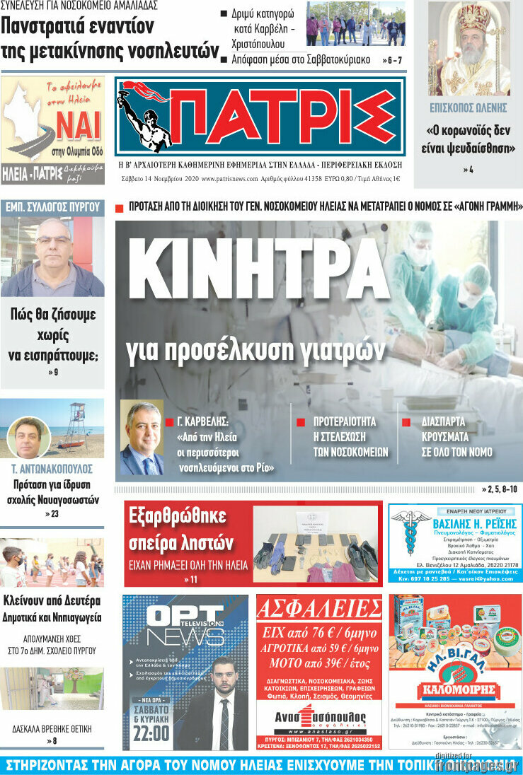 Πατρίς