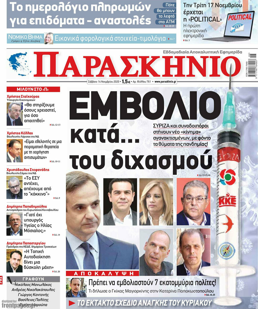 Παρασκήνιο